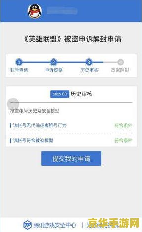 英雄联盟封号查询申诉 英雄联盟封号查询与申诉指南