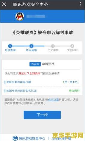 英雄联盟封号查询申诉 英雄联盟封号查询与申诉指南