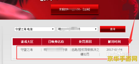 英雄联盟封号查询申诉 英雄联盟封号查询与申诉指南