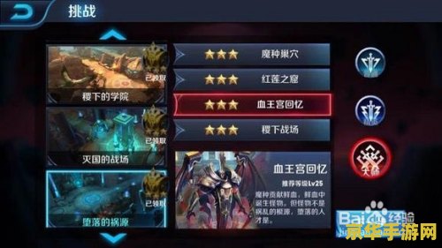 王者荣耀大师级血莲怎么过 王者荣耀大师级血莲通关攻略