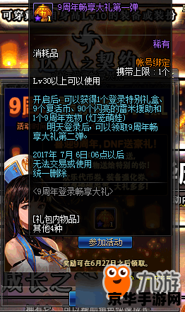 dnf三周年 DNF三周年庆典：荣耀之路，热血再燃