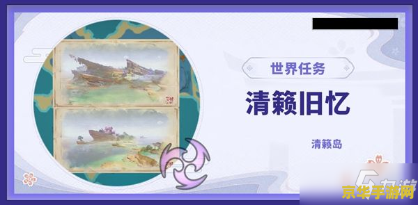 原神清籁旧忆四个拍照位置 原神清籁旧忆：探索与拍照的绝佳位置