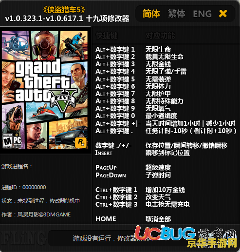 gta5修改器 GTA5修改器：游戏功能与体验升级全解析