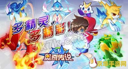 奥奇传说星格 奥奇传说星格：星际冒险与策略对决