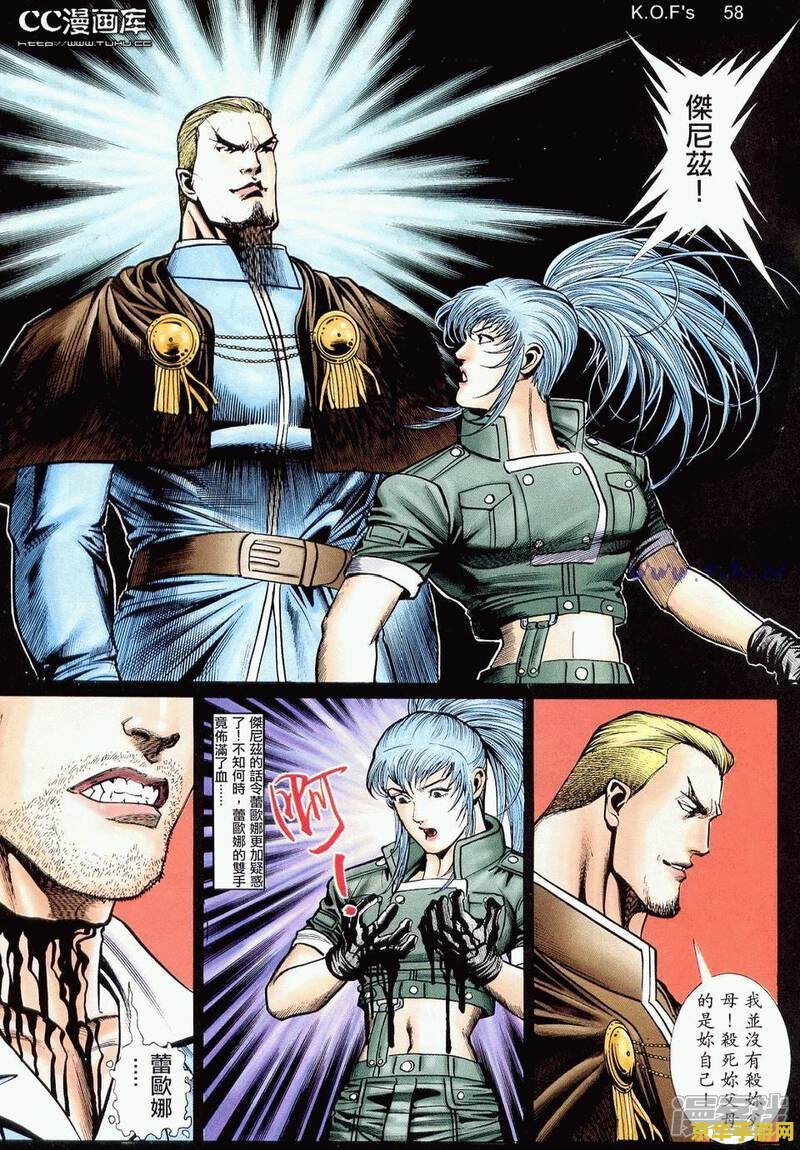 拳皇漫画h 拳皇：热血格斗传奇