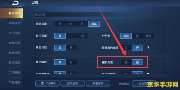 王者荣耀电脑版怎么调视距 王者荣耀电脑版视距调整全攻略
