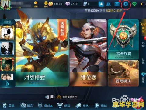 王者荣耀电脑版怎么调视距 王者荣耀电脑版视距调整全攻略