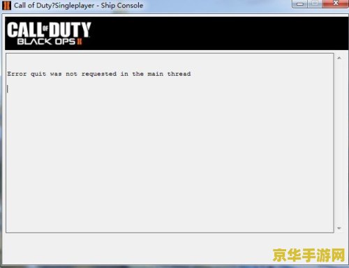 使命召唤9开始游戏没反应 使命召唤9：游戏启动无响应问题解析