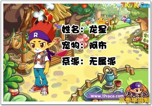 洛克王国!圣龙骑士 洛克王国：圣龙骑士的荣耀征程