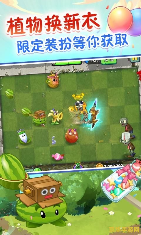 植物大战僵尸2无限内购 植物大战僵尸2：无限内购版深度解析