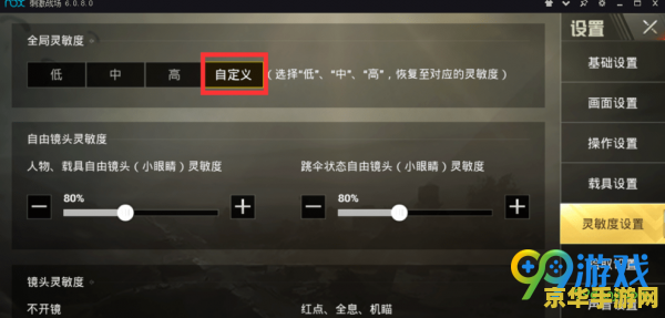 刺激战场灵敏度设置 刺激战场灵敏度设置详解：提升游戏体验的关键步骤