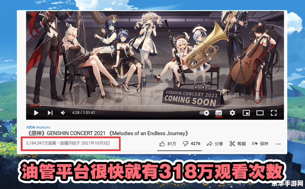 原神音乐会官网 原神音乐会官网—— 探秘音乐与奇幻世界的完美交融