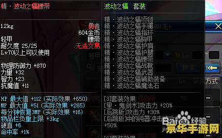 德玛西亚之力出装 德玛西亚之力出装攻略：打造无敌战士的装备选择