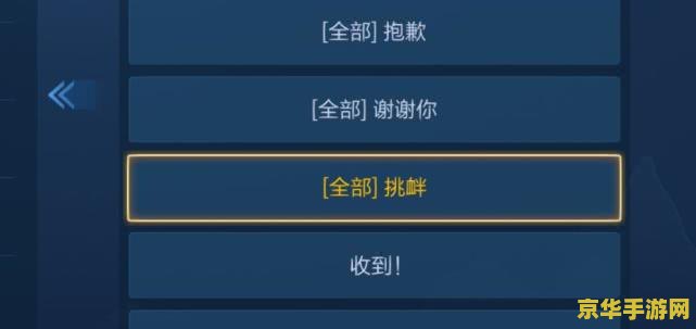 王者荣耀快捷怎么发送 王者荣耀快捷消息发送技巧解析