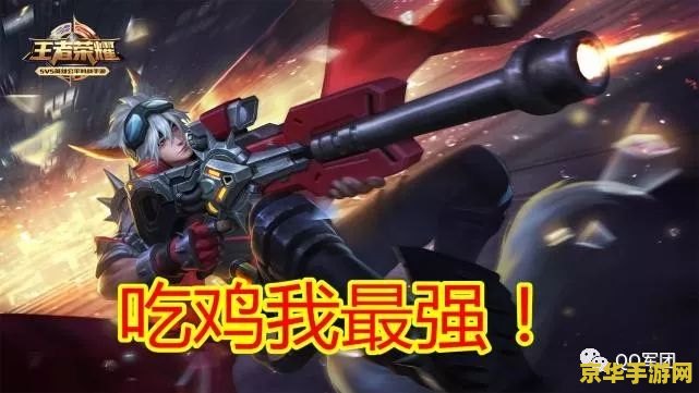 王者荣耀快捷怎么发送 王者荣耀快捷消息发送技巧解析