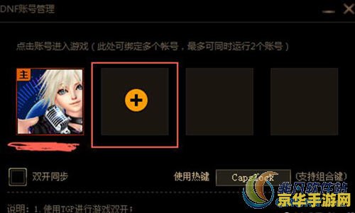 dnf双开软件 DNF双开软件：提升游戏体验的必备神器