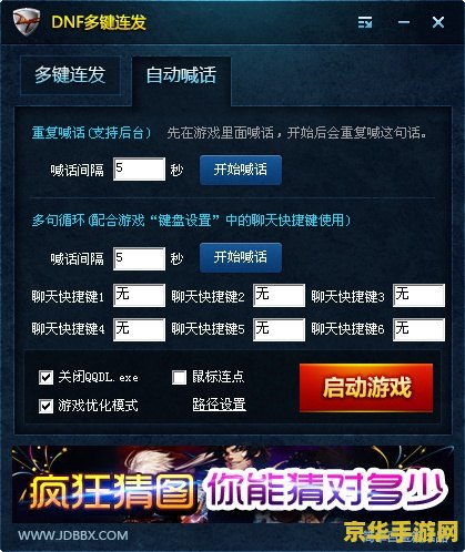 dnf双开软件 DNF双开软件：提升游戏体验的必备神器