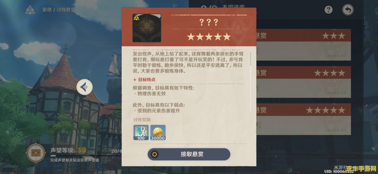 原神怎样开启声望任务 原神攻略：声望任务开启全解析