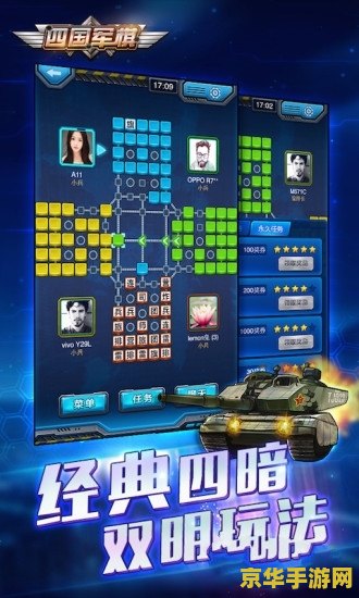 四国军棋讲武堂 四国军棋讲武堂：策略与智慧的较量