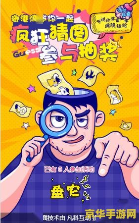 疯狂猜图手表 疯狂猜图手表：挑战你的视觉与智慧