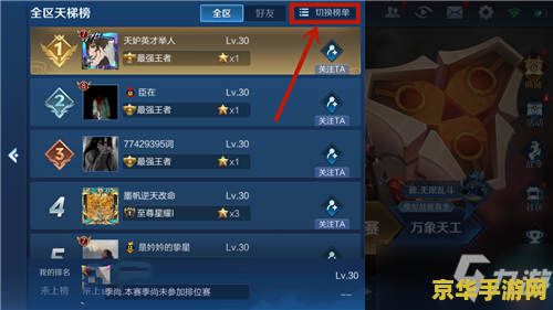王者荣耀荣耀战力排序怎么看 王者荣耀荣耀战力排序全解析