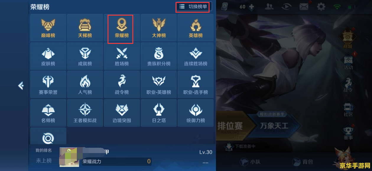 王者荣耀荣耀战力排序怎么看 王者荣耀荣耀战力排序全解析