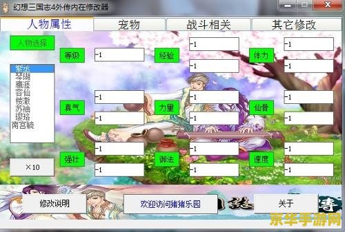 幻想三国志4修改器 幻想三国志4修改器：游戏深度定制与无限可能