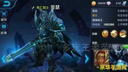 王者荣耀死亡骑士皮肤怎么获得 王者荣耀：解锁死亡骑士皮肤的秘诀