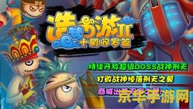 造梦西游2战神刑天 造梦西游2：战神刑天——神话世界的热血冒险
