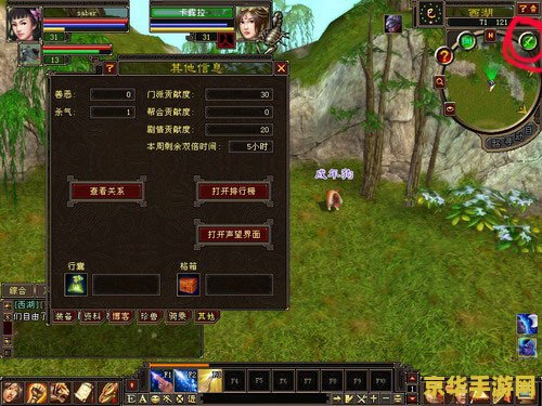 天龙八部小游戏 天龙八部：江湖风云录