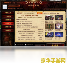 暗黑3魔盒 暗黑3魔盒：功能与奥秘深度解析