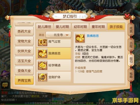 神武化生寺孩子 神武化生寺孩子：游戏角色深度解析与玩法探讨