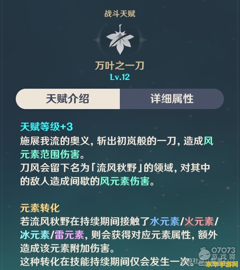 原神万叶天赋加点推荐 原神攻略：万叶天赋加点深度解析