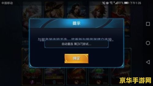 王者荣耀怎么不可以重新连接 王者荣耀无法重新连接问题解析