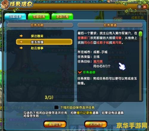 qq三国皇榜任务 QQ三国皇榜任务深度解析