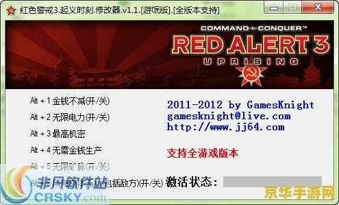 红警3序列号修改器 红警3序列号修改器：解锁游戏新体验