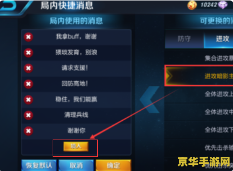 王者荣耀怎么更改快速聊天 王者荣耀：如何轻松更改快速聊天设置