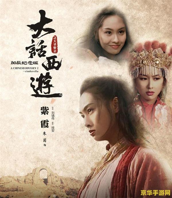 大话西游记 大话西游：奇幻之旅