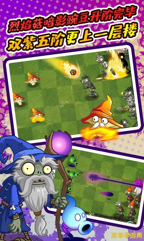 植物大战僵尸在线版 植物大战僵尸在线版：策略与乐趣的完美结合
