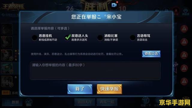 王者荣耀怎么举报送人头 王者荣耀：如何有效举报送人头行为