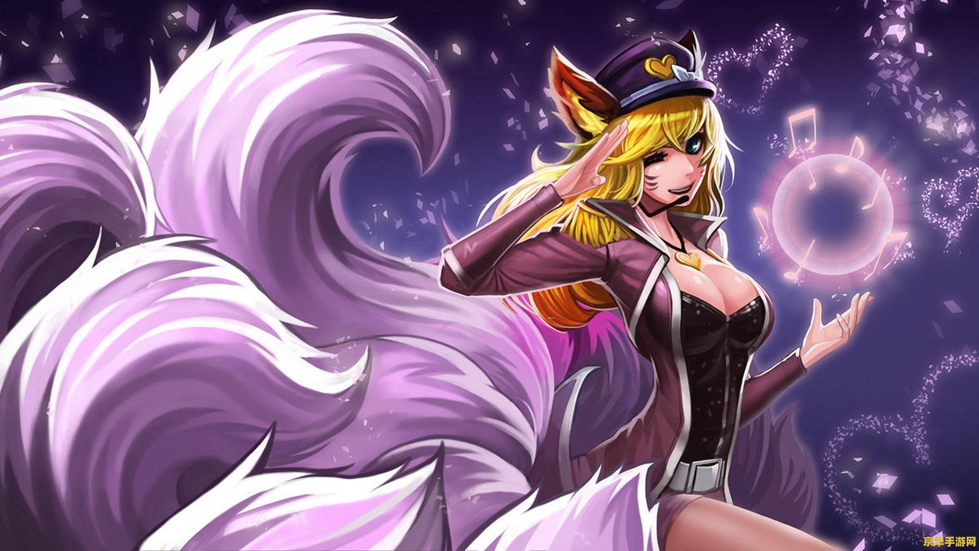 英雄联盟阿狸皮肤价格表 英雄联盟阿狸皮肤价格大盘点