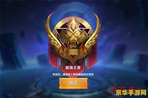 王者荣耀怎么升级排位 王者荣耀排位升级攻略：从青铜到传奇的荣耀之路