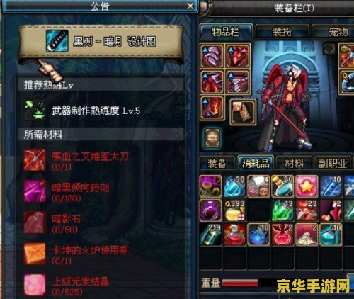 dnf黑刀暗月设计图 DNF黑刀暗月设计图：揭秘神秘武器背后的故事