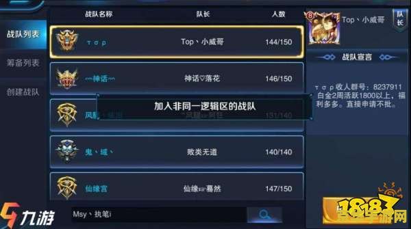 王者荣耀怎么在战队邀请人 王者荣耀：战队邀请人的方法与技巧