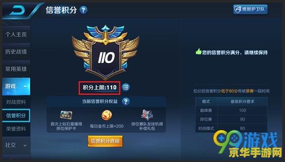 王者荣耀怎么增加信誉积分快 王者荣耀信誉积分提升攻略：快速增加信誉积分技巧