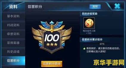 王者荣耀怎么增加信誉积分快 王者荣耀信誉积分提升攻略：快速增加信誉积分技巧