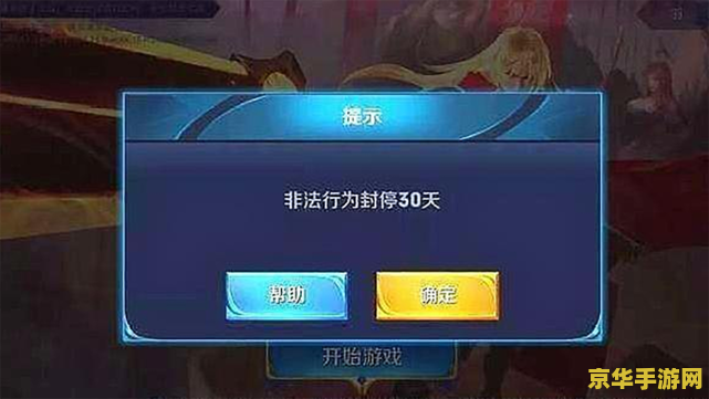 王者荣耀找代练被封怎么办 王者荣耀代练被封号的应对之策