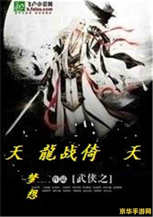 诗意网游名字 诗意网游名字：探寻虚拟世界中的诗意之美
