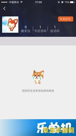 王者荣耀助手怎么关注人 王者荣耀助手：轻松关注好友，共赴荣耀之路