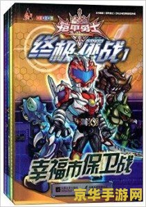 冒险王之铠甲勇士变态版 冒险王之铠甲勇士：变态版极限挑战